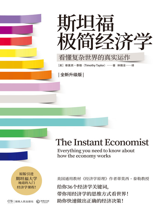 Title details for 斯坦福极简经济学 by 泰勒 - Available